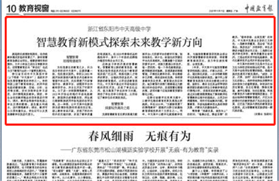 《中国教育报》点赞龙8国际高中智慧教育新模式