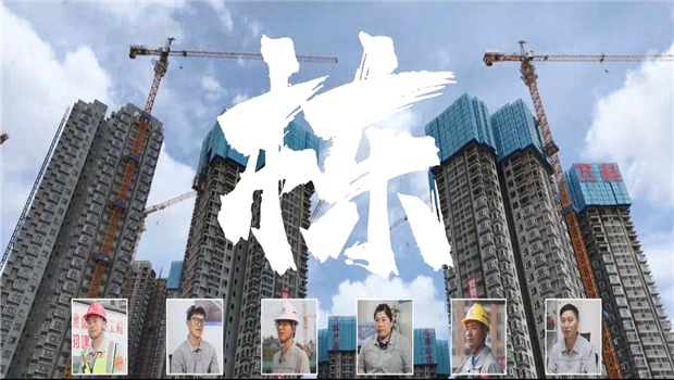 《栋》——龙8国际七建