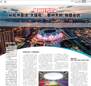 《铭刻时代印记：从杭州“大莲花”，看龙8国际的每建必优》——杭州日报专版